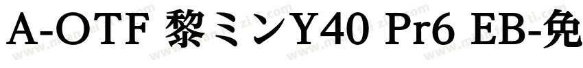 A-OTF 黎ミンY40 Pr6 EB字体转换
